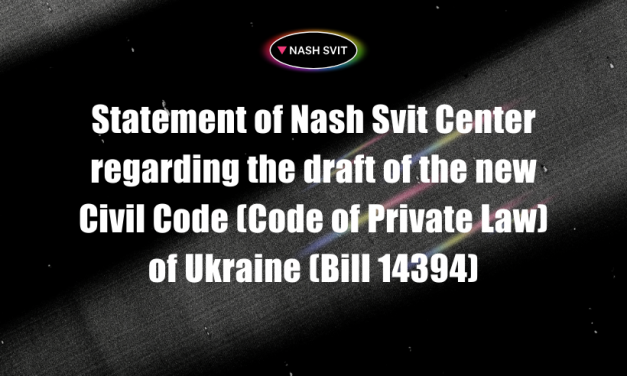 Statement of Nash Svit Center regarding the draft of the new Civil Code (Code of Private Law) of Ukraine (Bill 14394)