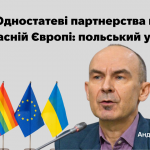 Одностатеві партнерства в сучасній Європі: польський урок